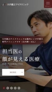 京都府内でも有名な院長によって顔が見える医療が実践されている「大内正之アイクリニック」