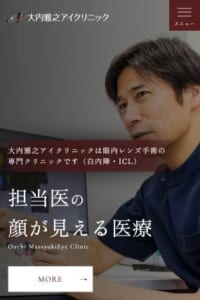 京都府内でも有名な院長によって顔が見える医療が実践されている「大内正之アイクリニック」