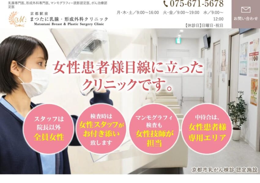 希望に沿った理想のデザインで眼瞼下垂手術が可能「京都駅前まつたに乳腺・形成外科クリニック」